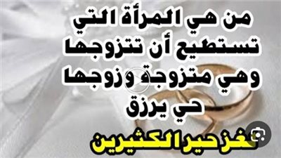 لغز شرعي 