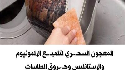 تنظيف الأواني المحروقة بسرعة 22 طريقة سهلة