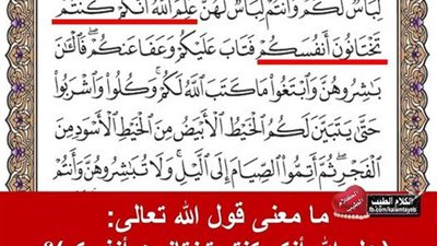 ما معنى: “كنتم تختانون أنفسكم” في تفسير القرأن الكريم