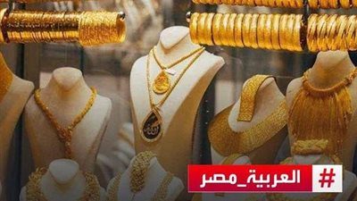 سعر الذهب في مصر بعد قرار تثبيت الفائدة