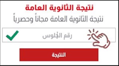 نتيجه الثانويه 