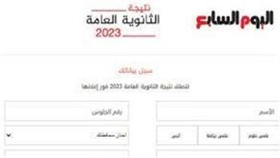 نتيجة الثانوية العامه 