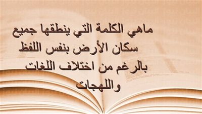 ماهي الكلمة