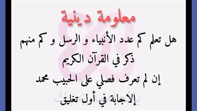 عدد الانبياء والرسل 