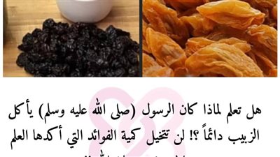 اكل الزبيب 