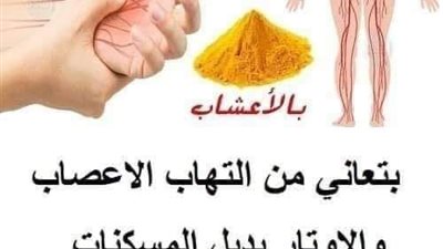 ١١ من أفضل طرق علاج تصلب الاعصاب طبيعياً