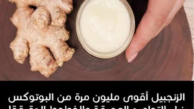 طريقة عمل كريم الزنجبيل مع زيت الزيتون بأقل التكاليف وأحسن النتائج