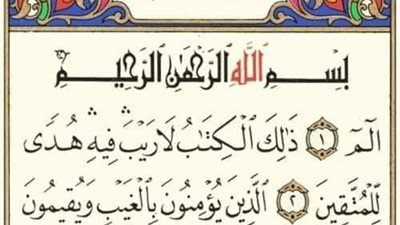 سورة البقرة