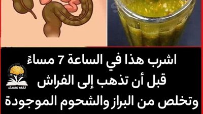 التخلص من سمۏم القولون بأربع مكونات