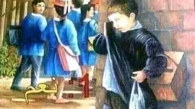 قصه دخل صبى يبلغ من العمر ١٠ سنوات كامله