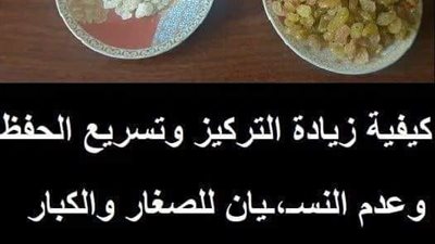 من الأطباء طرق طبيعية لتقوية الذاكرة والتخلص من ضعف الذاكرة و النسيان