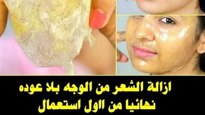 إزالة شعر الوجه بوصفات تجعله لا ينمو بارز وبكثره مرة أخرى