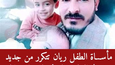 في واقعة مشابهه للطفل ريان المغربي.. سقوط شاب بالمنيا ببئر مياه ولم يتم إخراجه حتى الآن