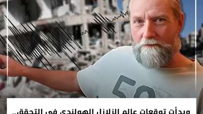توقعات جديدة لعالم الزلازل الهولندي تتحقق.. ومفاجأة تنتظر العالم خلال ساعات