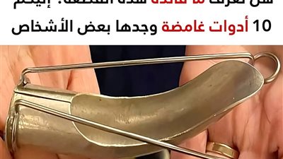 +10 أدوات عتيقة وغامضة وجدها بعض الأشخاص في البيوت القديمة وسألونا عن فائدتها