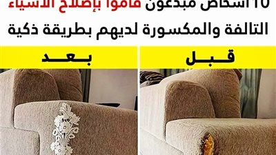 بالصور: 10 أشخاص أصلحوا الأشياء التالفة والمکسورة بطريقة ذكية وإبداعية