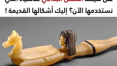 بالصور: هكذا كان الشكل البدائي للعديد من الأشياء التي نراها ونستخدمها الآن بشكل يومي