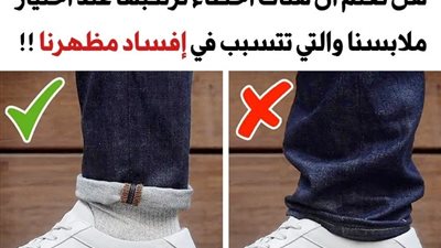 10 أخطاء نرتكبها عند اختيار ملابسنا والتي تتسبب في ارتداء ملابس غير مناسبة لشكل الجسم
