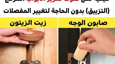 7 طُرُق فعّالة لمنع صوت صرير الأبواب المزعج (التزييق) بدون الحاجة لتغيير المفصلات