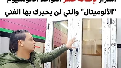 أسرار سوف تطيل عمر النوافذ الألومنيوم “الألوميتال” والتي لن يخبرك بها الفني