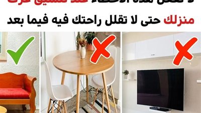 8 أخطاء يرتكبها معظمنا عند تنسيق غُرف المنزل والتي تضر بمظهرها وتقلل راحتنا فيها