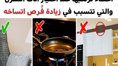 8 أخطاء نرتكبها عند اختيار أثاث المنزل والتي تتسبب في زيادة فُرص اتساخه