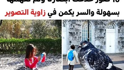 +10 صور خدعت أبصارنا ولم نفهمها بسهولة والسر يكمن في زاوية التصوير