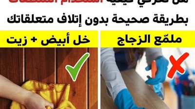 كيفية استخدام 9 أنواع من المنظفات بطريقة صحيحة لتأدية غرضها دون إتلاف متعلقاتك