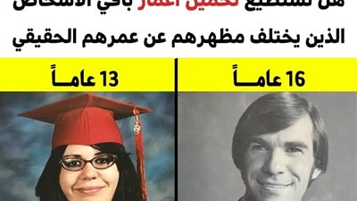 +10 أشخاص ذوي مظهر خارجي يختلف تماماً عن أعمارهم الحقيقية والذي خدع من رآهم