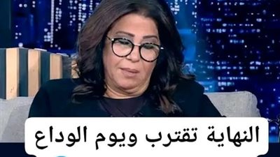 أنا احذركم ياعرب ويوم الوداع سيكون حزين للغاية.. ليلى عبد اللطيف تفاجئ وتكشف ماسيحدث في الايام القادمة!