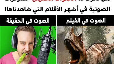هذه هي حقيقة 15 من أشهر المؤثرات الصوتية التي نسمعها في الافلام العالمية