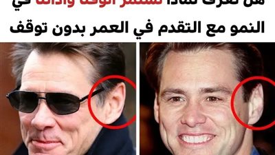 لهذه الأسباب تستمر الأذن والأنف في النمو كلما تقدمنا في العمر وخصوصاً عند الرجال