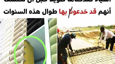 +10 معلومات صدقناها لفترات طويلة قبل أن نكتشف أنهم قد خدعونا بها طوال هذه السنوات