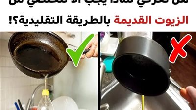 +10 أغراض منزلية يجب ألا تتخلص منها بالطريقة التقليدية مهما حاولت أخذ احتياطاتك