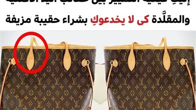7 طُرُق للتمييز بين حقائب اليد الأصلية والمقلَّدة حتى لا يخدعوكِ بشراء حقيبة مزيفة