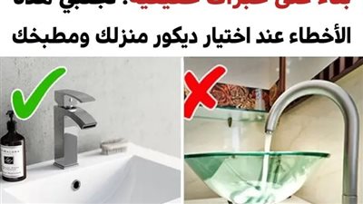 بناء على خبرات حقيقية – تجنبوا هذه الأخطاء عند اختيار ديكور المنزل والمطبخ