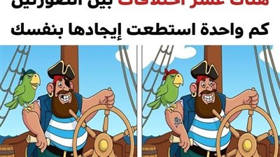 +10 صور سوف تختبر مدى قوة تركيزك في التفاصيل ومعرفة الاختلافات – مع الحل