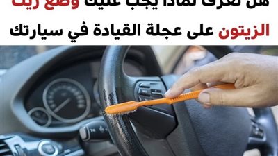 9 أساليب مهمة يجب اتباعها للحفاظ على نظافة سيارتك من الداخل لإطالة عمرها الافتراضي