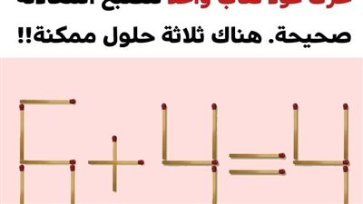 6 ألغاز مخادعة تتطلب التفكير بطريقة إبداعية وغير تقليدية لحلّها