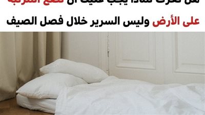 10 أساليب بسيطة وفعّالة لمواجهة حرارة الليالي الصيفية بدون الحاجة للمكيّفات