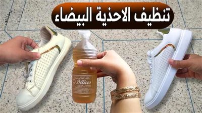 طرق تنظيف الحذاء الأبيض وإزالة الإصفرار
