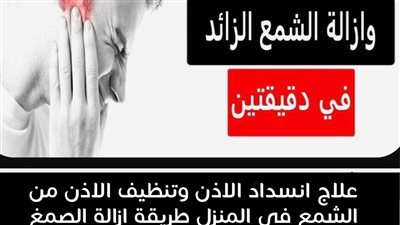 علاج إنسداد الأذن 19 طريقة طبيعية