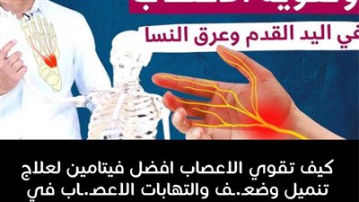 تقوية الجهاز العصبي بهذه البدائل الطبيعية