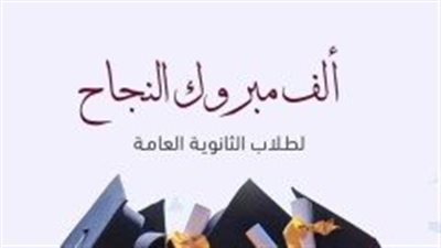  لينك نتيجة الثانوية العامة 2024 بالاسم وبرقم الجلوس