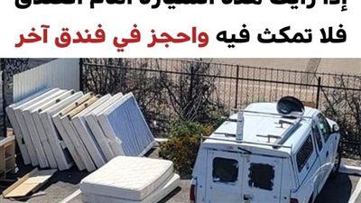 8 أشياء يجب الانتباه لها عند حجز فندق عبر الإنترنت حتى لا تنخدع بإعلاناتهم المضللة