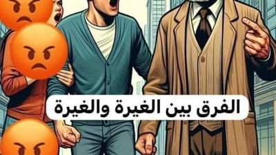  الفرق بين الغيرة والغيرة كانت امرأة تسير مع زوجها، وبالقرب منهما رجل عجوز مصاپ بمرض الرعاش