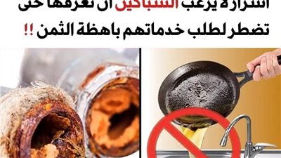  8 أسرار لا يرغب السباكين أن تعرفها حتى تضطر لطلب خدماتهم باهظة الثمن
