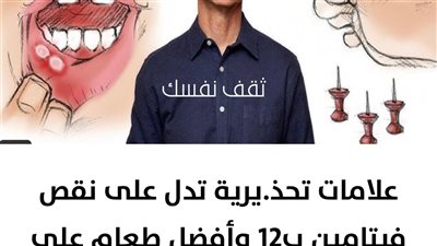 العلاقة بين نقص فيتامين ب ١٢ وتساقط الشعر وكيف تعالج الأمر