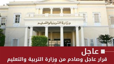  «بيان هام» الوزارة تشدد على تأمين نتيجة الثانوية العامة وتعلن موعدها عبر الموقع الرسمي (تفاصيل )