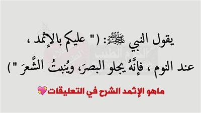 الإثمد